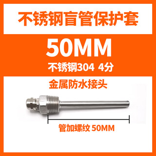 Solar water heater temperature sensing shell probe water tank protective cover stainless steel waterproof blind tube 4-point thread 8*50mm (304) metal waterproof head