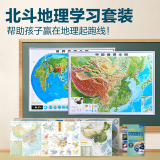 Beidou 2025 3d three-dimensional china topographic map world geography wall chart concave and convex terrain map three-dimensional relief landform map wall chart student teaching special version finely carved thickened version wall sticker student version 92*68 cm china world concave and convex map set
