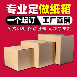 Carton customization, small batch packaging, printing, packaging, express delivery, customization, customized size, logo, wholesale, carton factory customization