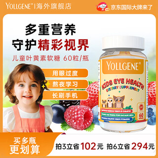 Yollgene children's lutein eye protection gummies students and teenagers protect vision reduce myopia and anti-blue light usa special for children and students eye protection patented lutein 1 bottle 60 capsules
