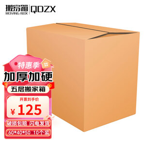 Qdzx moving carton large storage organizing box luggage storage packing box no buckle hands 60*40*50 (10 pieces
