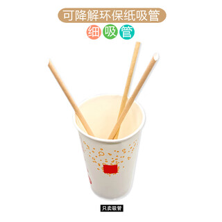 Babic disposable degradable paper straws, environmentally friendly independent beverage straws, cowhide color thin straws 6mm*21cm*100
