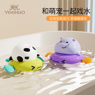 Yeehoo baby toys, baby swimming toys, water toys, intellectual toys, bath accessories, children's toys, pandas and hippopotamuses