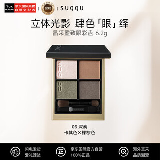 SUQQU晶采盈致眼彩盘6号四色眼影盘6.2g生日礼物女效期26/9/27京东独家