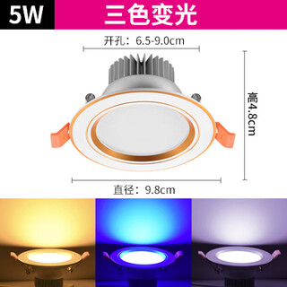 Yilin colorful downlight led colorful color changing ceiling simple lamp embedded red green blue yellow purple color light bull eye hole ktv all aluminum 5w warm basket purple opening hole 6.5-8.5cm