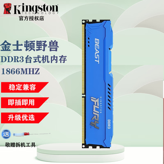 Kingston series beast desktop memory module ddr3 hacker god 1866 8g desktop running memory compatible with 1600 kingston ddr3 1866 desktop memory module hacker god 8gb 1 piece