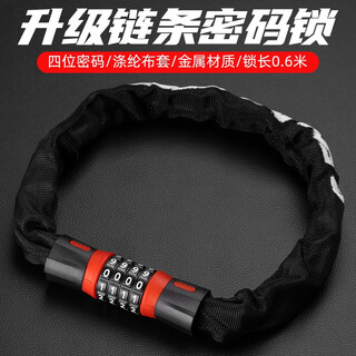 Solarstorm bicycle chain lock mountain road bike four-digit password chain lock electric motorcycle anti-theft lock 0.6 meters