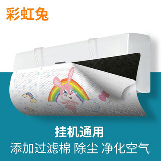 Baifei air conditioning windshield anti-direct blowing air-conditioning outlet baffle confinement wall-mounted universal installation-free wind guide curtain cover rainbow rabbit with filter cotton air purification energy 90*27*0.03cm