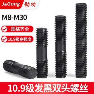 Jinggong (jinggong) grade 10.9 double-headed screw double-headed thread bolt connecting rod screw stud screw m12m14m16-m30 m8*50 (20 pieces) 8.8 grade