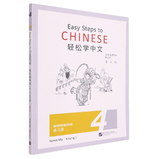 Learn chinese easily (2nd edition) (english version) workbook 4