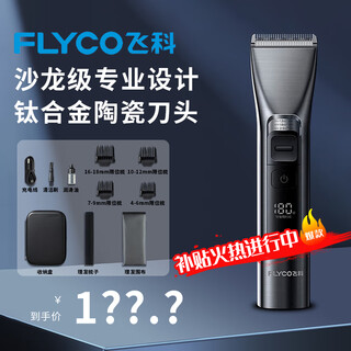 Flyco electric hair clipper, professional smart led display electric hair clipper, adult and children's home hair clipper, razor clipper, self-made hair clipper, complete set of hair cutting tools, whole body washable, dual-use charging and plugging, fc5916 standard configuration