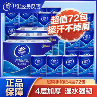 Vinda handkerchief paper small pack portable toilet paper napkin soft tissue mini portable paper towel 4 layers 7 sheets * 1 pack 4 layers 7 sheets 24 pack (movable style)