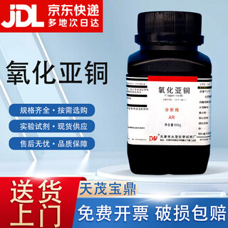 Damao (dm) cuprous oxide analytical pure ar500gcas 1317-39-1 laboratory chemical reagents analytical pure ar500g ar500g spot