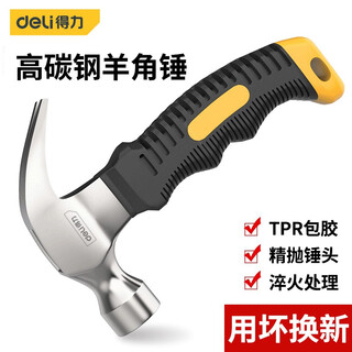 Deli claw hammer fiber handle claw hammer iron hammer multi-purpose nail hammer hammer nail puller window breaking artifact mini short handle claw hammer dl441008