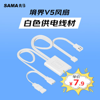 Sama realm v5 fan white power supply cable fan power supply cable/clip-on design (wire interface 6pin, 5v3pin, small 4pin)