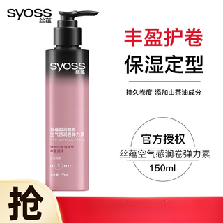 Silky elastin airy volume no-wash moisturizing anti-frizz plumping cream curly hair styling post-perm care roll 150ml 1 bottle elastin camellia oil