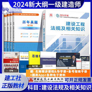 2024 new edition national first-class construction engineer textbook construction management economic regulations housing construction municipal mechanical and electrical highway water conservancy and hydropower practical engineering previous exam papers exercise collection question bank ready 2024 first-class construction textbook regulations single book