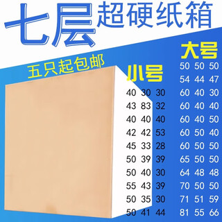 Qianheng seven-layer extra-hard international shipping 7-layer thickened super-hard air shipping mail packaging 7-layer paper box extra-thick carton 7-layer extra-hard 60*40*30