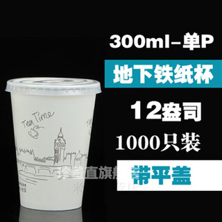 Disposable milk tea 500/700 with lid soy milk coffee hot drink cup packaging commercial custom porridge cup 300ml-12a-1000 pieces-with flat lid