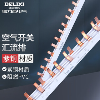 Delixi bus bar household distribution box diversion 1p copper bar 2p terminal block 1p+n air switch bus bus bus 1p+n 40a 24 circuits with end cover