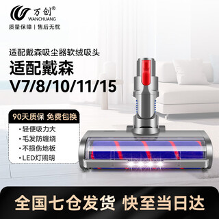 Wanchuang is suitable for dyson vacuum cleaner accessories suction head v8 accessories v6 mopping head v7 carpet v10slim lightweight version v11 soft velvet suction head v12 mop head v15 accessories new upgraded version v7/8/10/11/15 soft velvet suction head new upgraded version