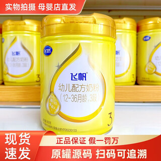 Feihe milk powder feihe feifan nutritional milk powder milk powder source code traceable 3 sections 900g