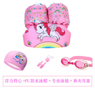 Chuangjingyi chooses swimming arm rings for infants and children, baby swimming equipment, buoyancy arm rings, floating rings, water sleeves, swimming rings, learning swimming back, pink pegasus + swimming goggles + swimming cap + nose clip earplugs