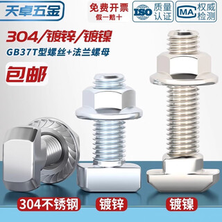 Tianzhuo hardware european standard t-type screw aluminum profile accessories t-bolt flange nut set m5m6m8 20/30/40/45 type nickel-plated european standard 45 type-m8*20 (10 sets)