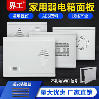 界工明装多媒体信息箱塑料盖板暗装家用弱电箱面板光纤箱箱盖不挡信号 WIFI 塑料盖板适用400*300