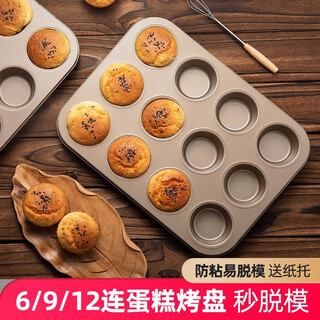 Ten color life 12-connected old-fashioned chicken cake mold household non-stick donut waterless 6 muffin baking pan for oven with 9 baking tools 12-connected muffin cake mold free 100 paper trays