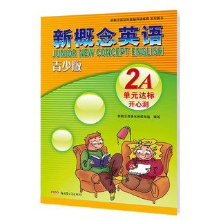新概念英语(青少版)2A单元达标开心测配套教材新概念英语同步测试卷练习册一课一练单元试卷卷子