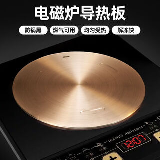Brangdy induction cooker heat conductor kitchen home quick thawing artifact heat insulation plate gas stove casserole anti-burn black heat conductor plate 16cm rose gold thickened version