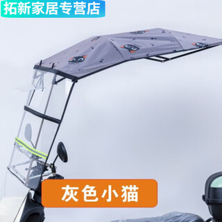 Shantou lincun fully folding electric vehicle canopy motorcycle rainproof canopy windshield outdoor foldable home fully folding canopy gray cat has rearview mirror with tool kit + heightening screws