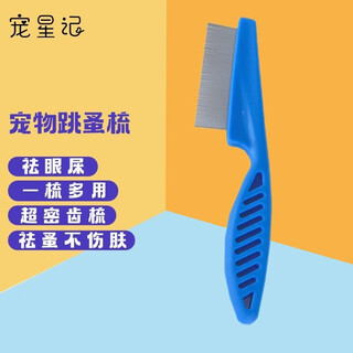 Pet star notes pet flea comb, fine tooth comb, flea comb, cats and dogs eye gum comb, blue large size