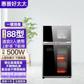 Hp good wife disinfection cabinet home kitchen small vertical commercial disinfection cupboard tableware tableware tea cup high temperature disinfection cupboard one star 88l black button negative ion disinfection + 3-layer bowl rack