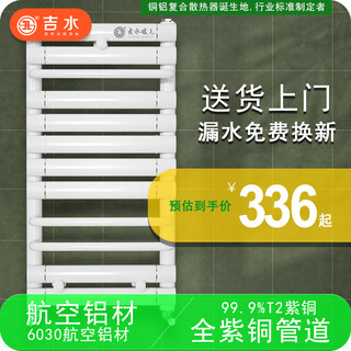 Jls jishui copper-aluminum composite central heating small basket household radiator bathroom wall-mounted water heating radiator copper-aluminum composite basket 360*410