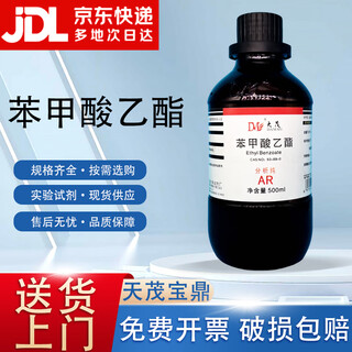 Damao (dm) ethyl benzoate ethyl benzoate analytical pure ar500ml cas 93-89-0 chemical reagent ar500ml ar500ml spot