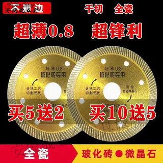 Vinoa sharp tile ceramic saw blade diamond cutting blade angle grinder marble machine universal saw blade 0.8 buy 10 get 5 free (bare chip) send 15