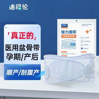 Medical pelvic belt, postpartum non-corrective pelvic belt, maternal crotch corset, medical fixation belt for natural delivery, caesarean section, can be used with abdominal belt (blue xl)