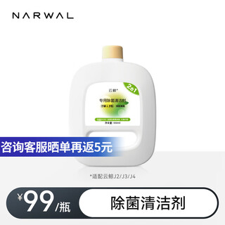 Cloud whale intelligent sweeper original sterilizing cleaner (930ml) j2/j3/j4 special 2-in-1 sterilizing cleaning liquid accessories 930ml 1 bottle