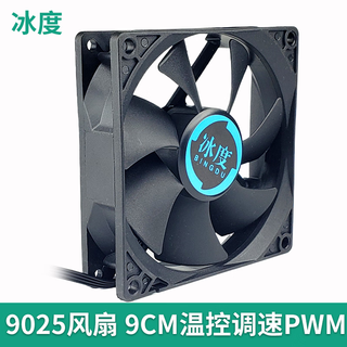 冰度通用CPU风扇12/9CM台式电脑主机风冷散热彩光4线PWM温控公分9厘米 9CM-单风扇-无光(4线PWM温控) 单风扇(无配件)