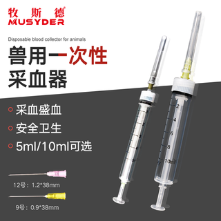 Mushide veterinary disposable blood collection device blood container veterinary independently packaged pig cattle sheep veterinary blood collection device sterilized and delivered 10ml no. 12 labeled 100 count