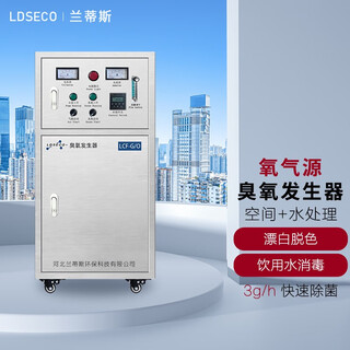 Ldseco landis water treatment oxygen source ozone generator sterilization, disinfection, bleaching and decolorization sewage treatment ozone disinfection machine lcf-g/o-3