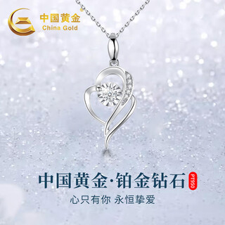 China gold (china gold) diamond platinum necklace women’s heart is you platinum pendant girl birthday gift girlfriend wife wedding anniversary platinum i’m heart diamond necklace