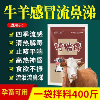 Lianyang craftsman breathing stop veterinary pig, cattle and sheep cough, asthma, cold, sneezing, clearing the lungs, relieving cough, loss of appetite feed additive, breathing stop 250g
