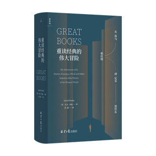 The great adventure of rereading the classics from homer, plato to nietzsche, beauvoir, beauty, david danby new ideas for rereading the humanities classics utopia books flagship store