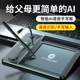 Yishang ai voice intelligent handwriting pad computer writing pad driver-free elderly voice input pad computer handwriting keyboard desktop handwriting keyboard voice to text + handwriting