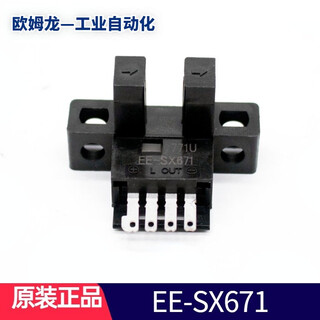 Omron original japanese imported omron omron ee-sx series micro photoelectric switch photoelectric sensor ee-sx671