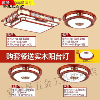 安俊晟中式灯具套餐吸顶灯客厅灯长方形餐厅卧室灯饰全屋实木仿古中国风 1号套餐-两室两厅-送阳台灯
