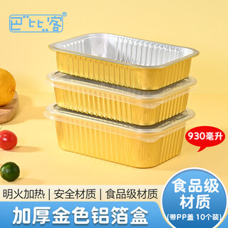 Babic thickened tin foil box air fryer golden aluminum foil box takeaway baking barbecue camping meal box c930ml